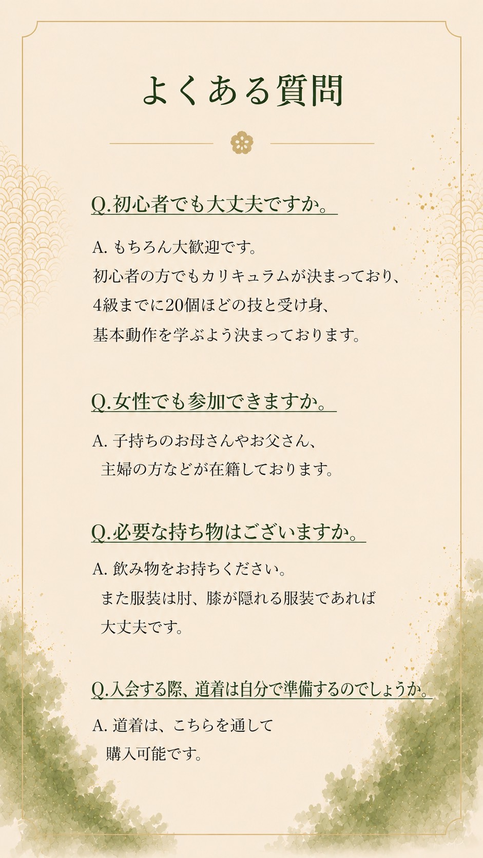 よくある質問スマホ
