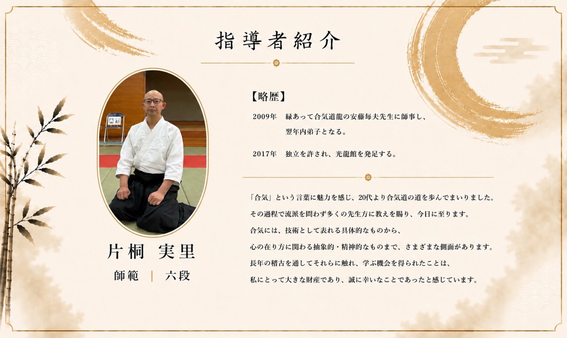 師範の紹介 1