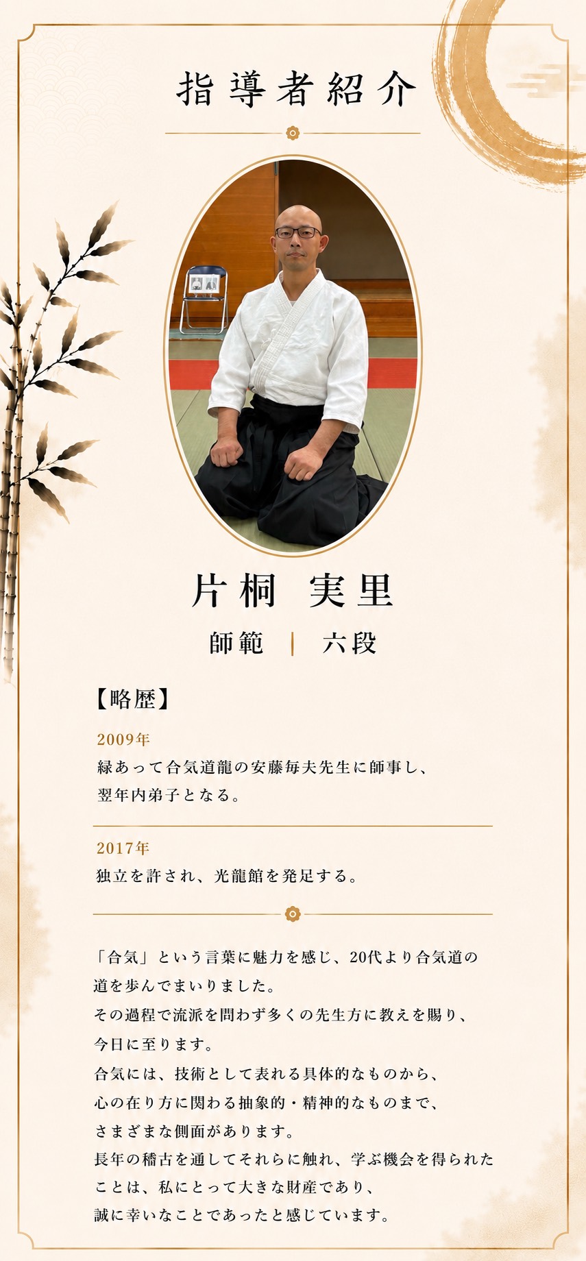 師範の紹介 3