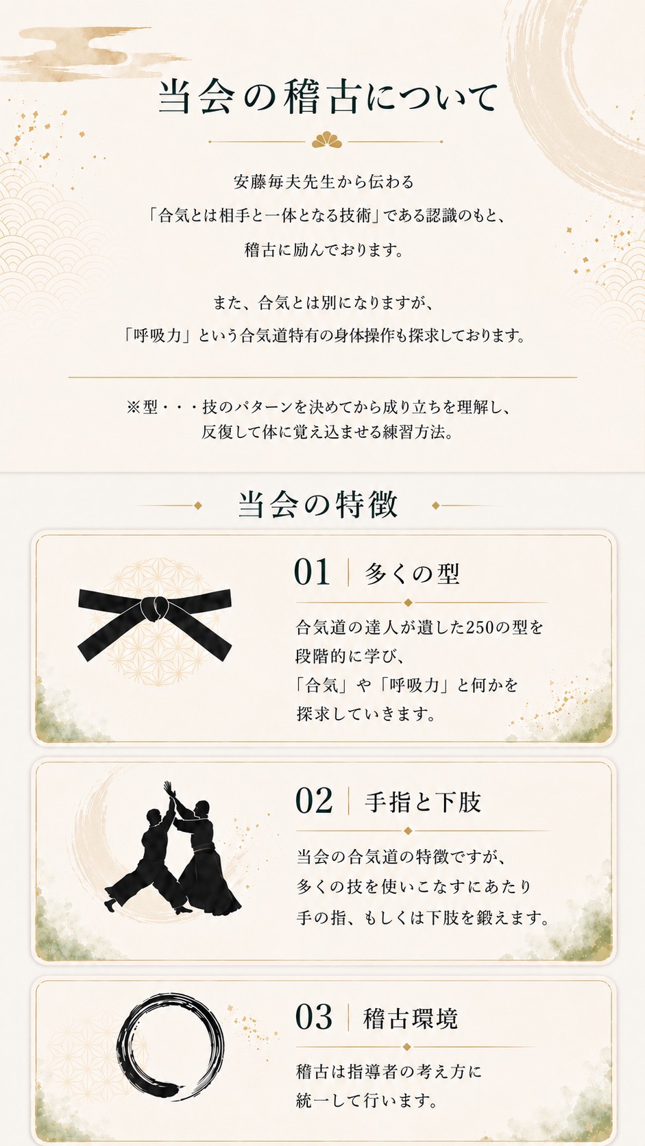 当会の稽古 1