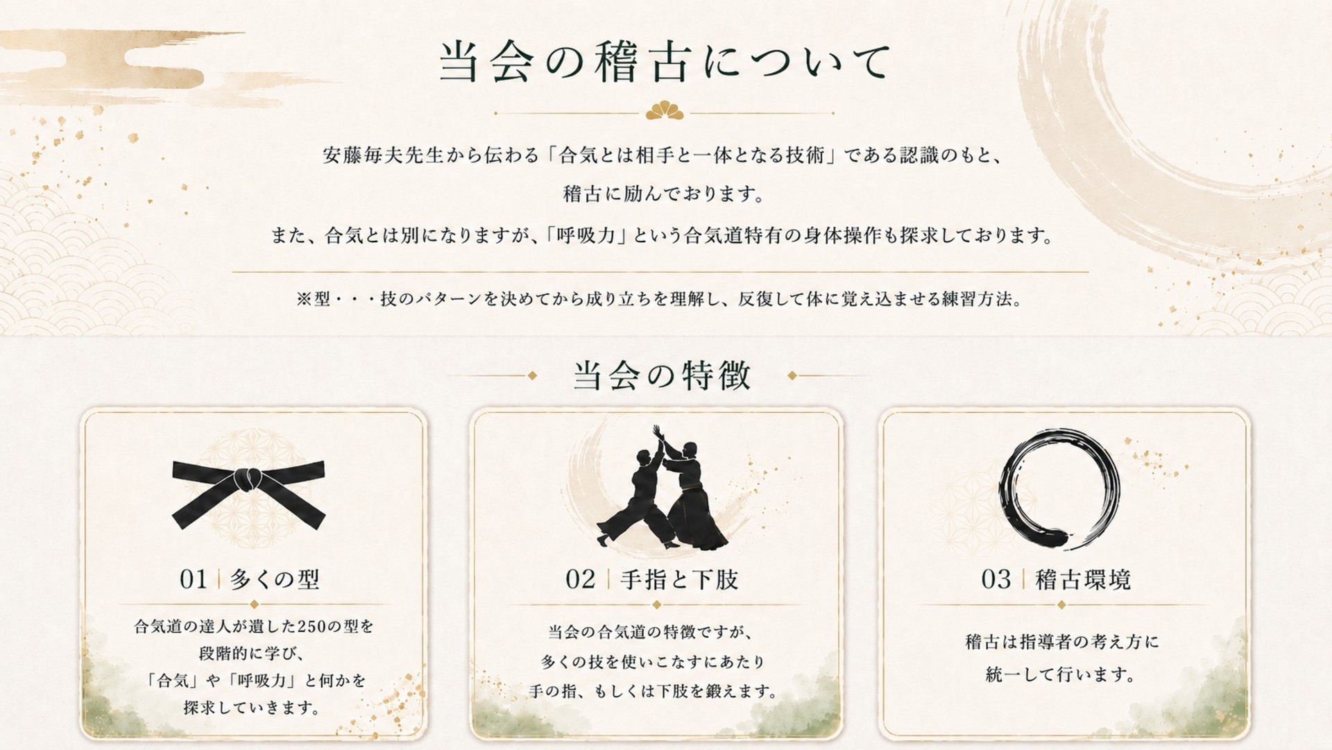 当会の稽古