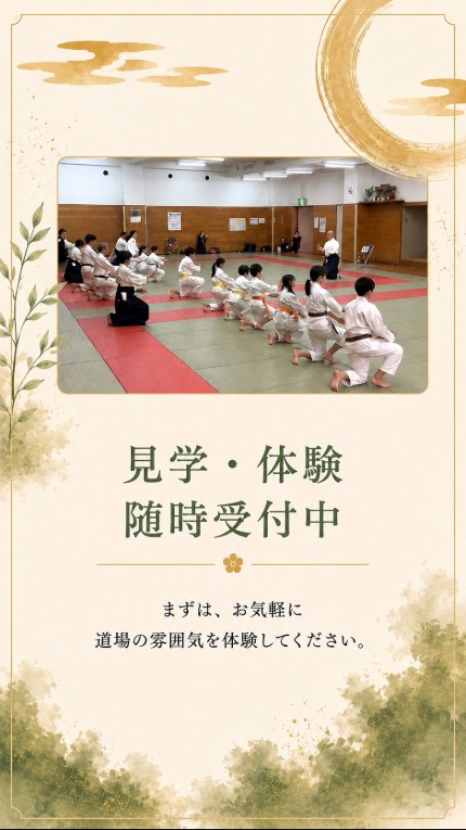 見学・体験 スマホ